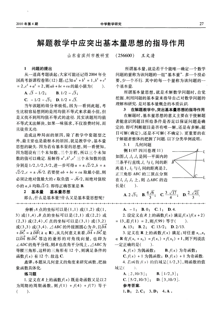 研究抽象函数的方法_第2页