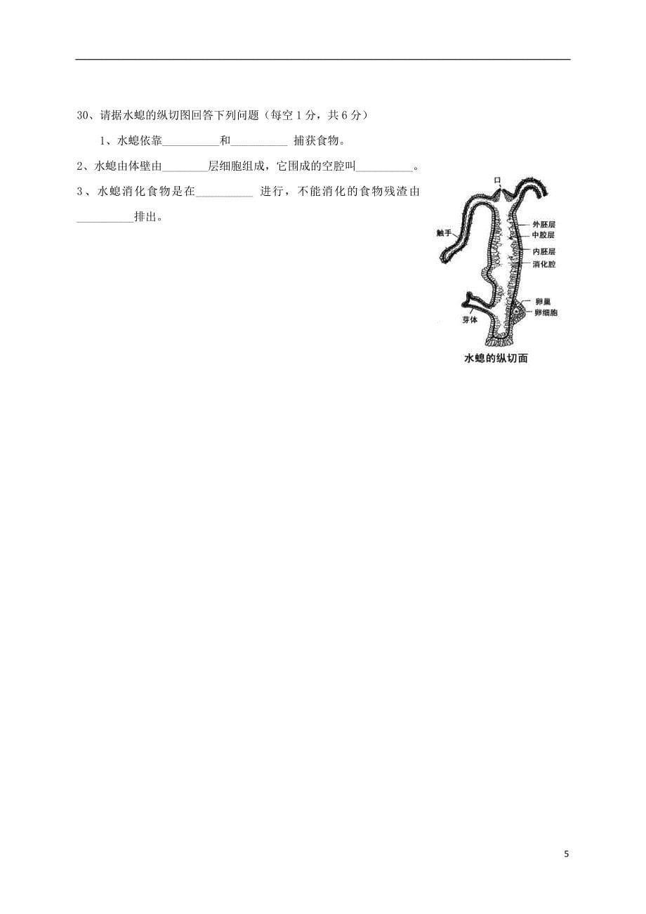 青海省西宁市2017-2018学年八年级生物10月月考试题 新人教版_第5页