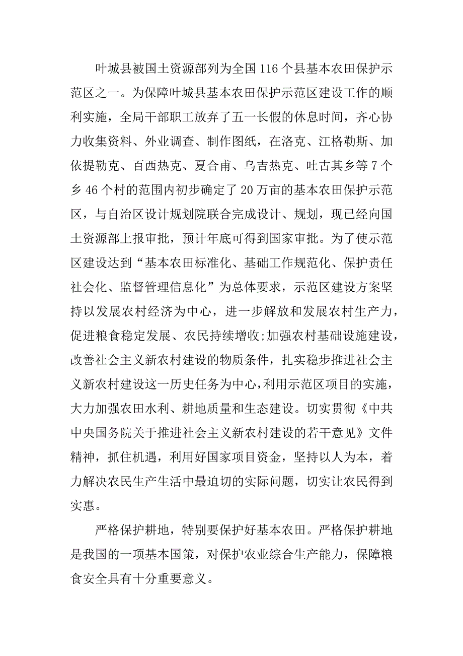 土地年终个人工作总结_第4页