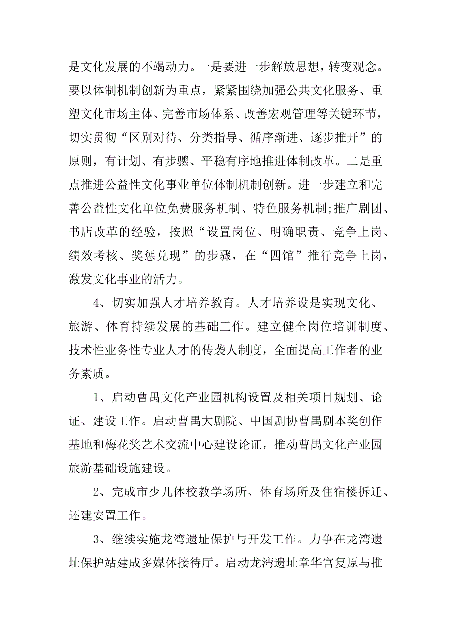 旅游局工作计划_第4页