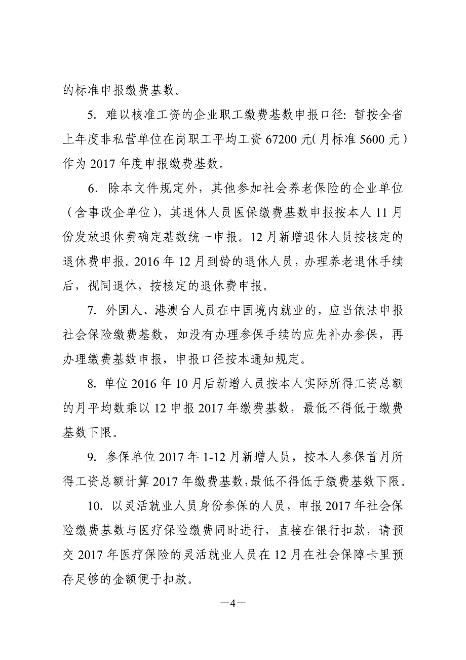 镇江市社会保险基金征缴管理中心_第4页