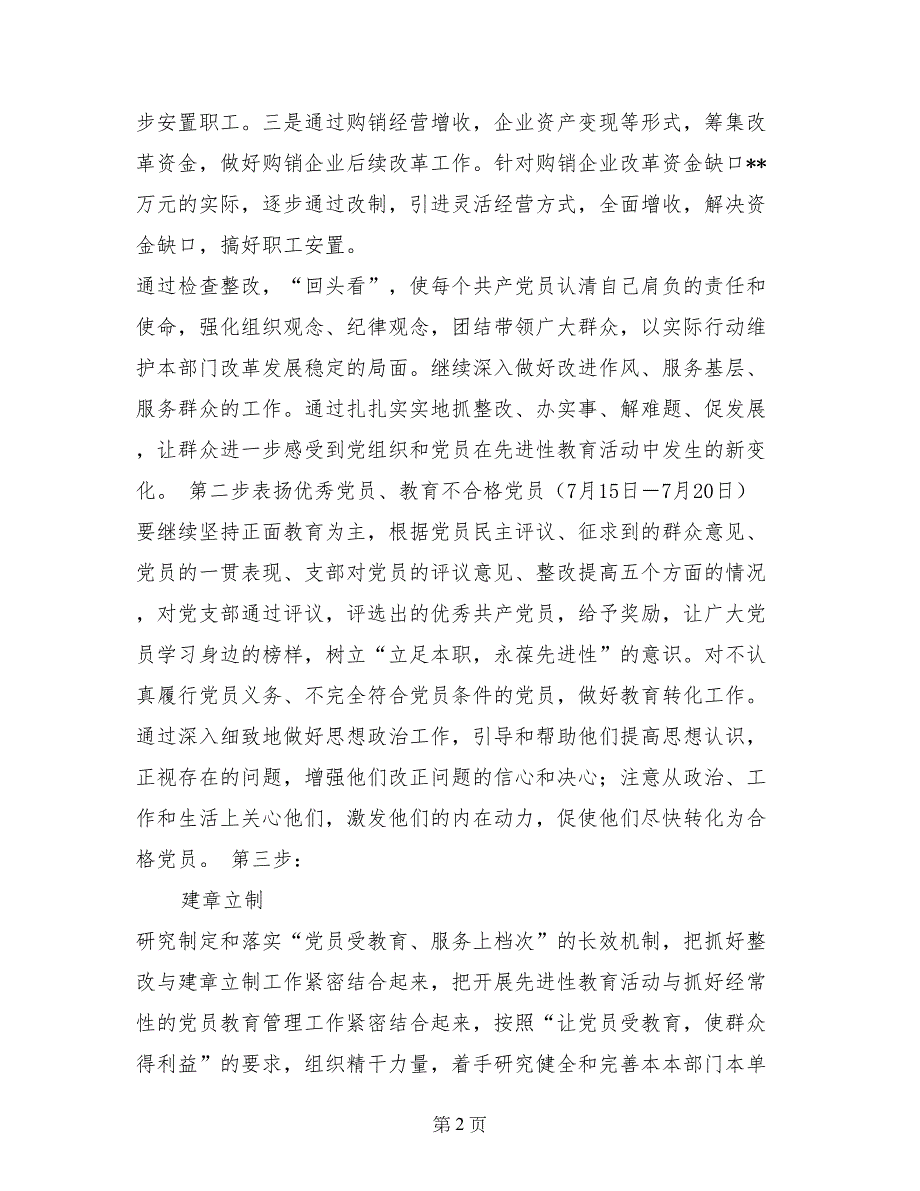 先进性教育巩固和扩大整改成果方案_第2页