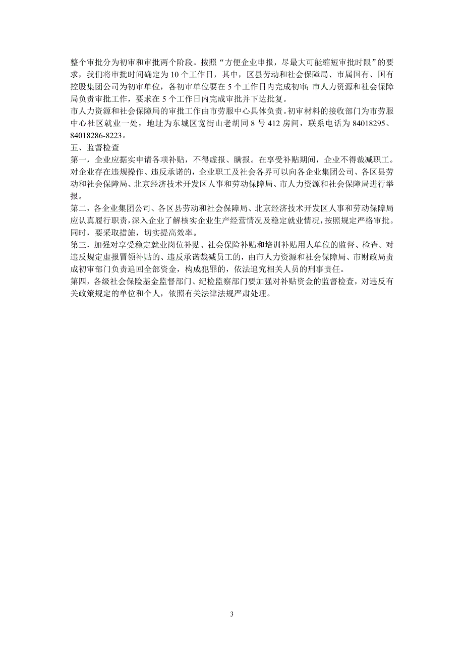 企业取得社保补贴是否缴纳企业所得税_第3页