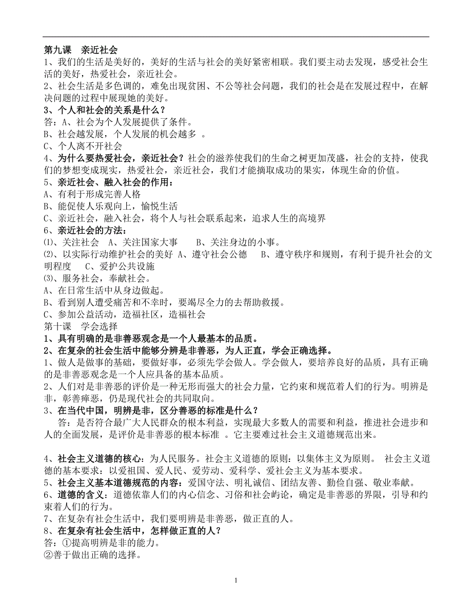 陕教版思想品德八年级下册总结_第1页