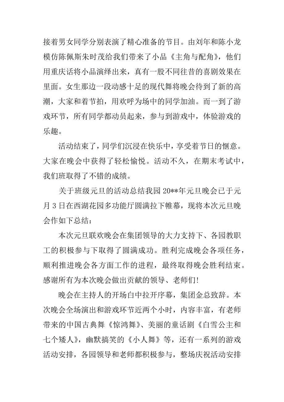 关于班级元旦的活动总结_第2页