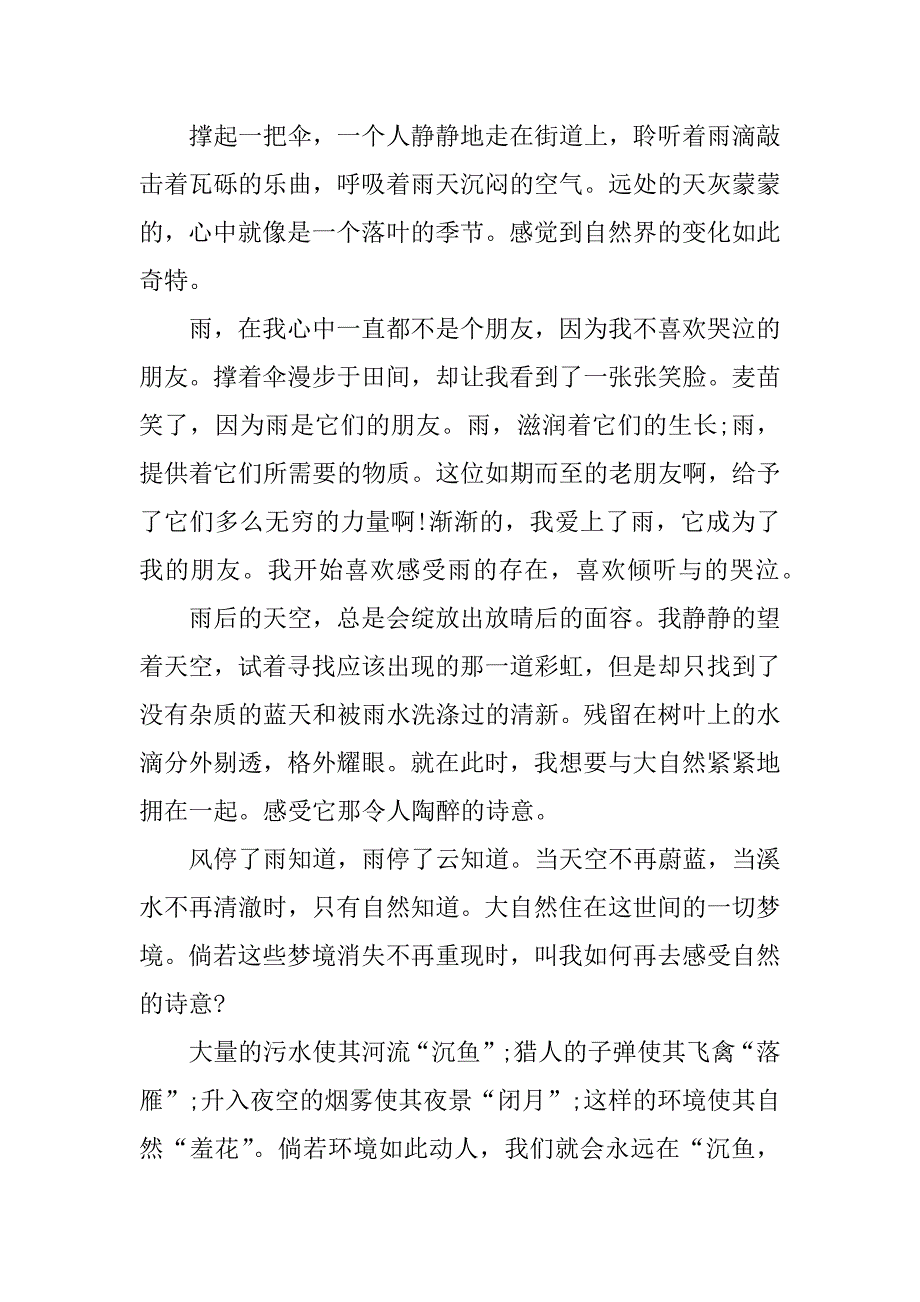 小学六年级上册语文第一单元作文三篇_第3页