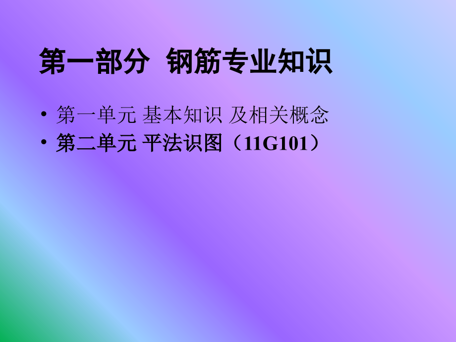 梁柱板及基础平法标注图解_第2页