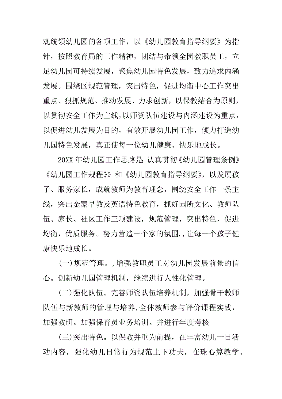 幼师新学期工作计划_第3页