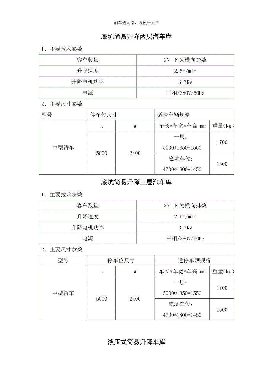 简易升降类立体车库的形式种类及参数_第2页