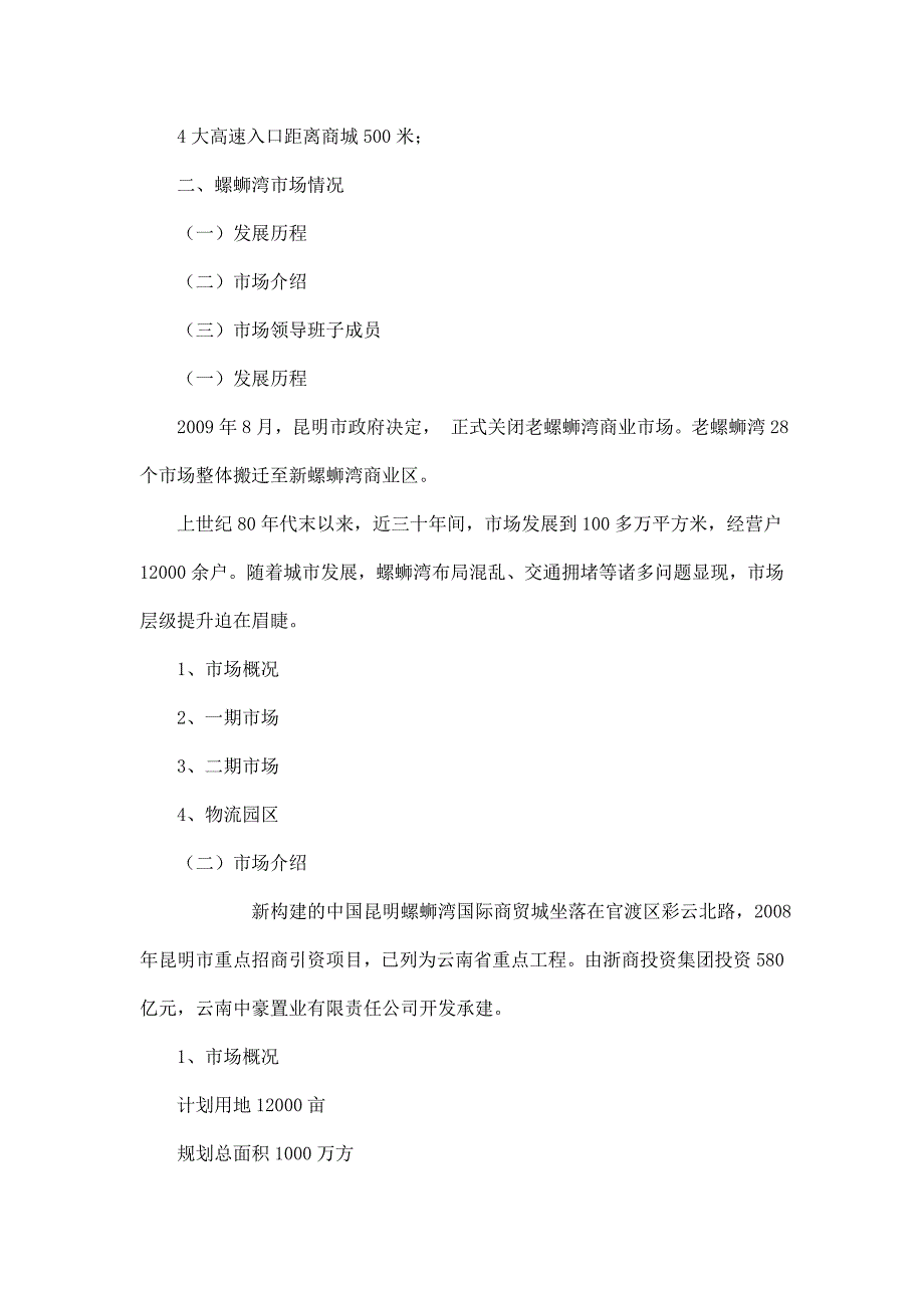 昆明螺蛳湾国际商贸城调研报告_第3页