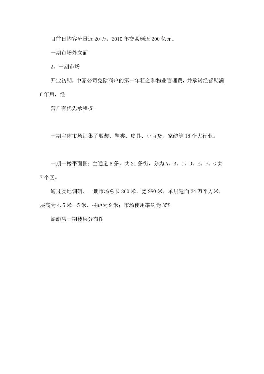 昆明螺蛳湾国际商贸城调研报告_第5页