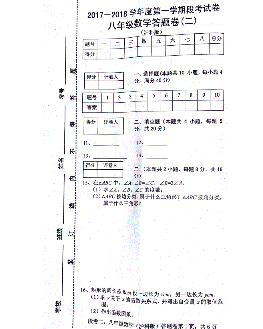 安徽省蚌埠市固镇县2017-2018学年八年级数学上学期第二次段考试题 沪科版_第3页