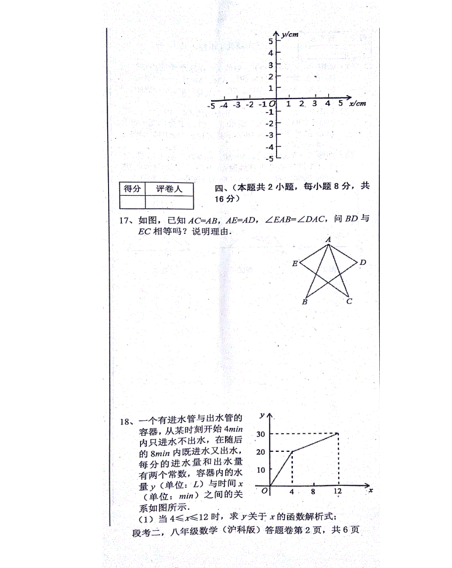 安徽省蚌埠市固镇县2017-2018学年八年级数学上学期第二次段考试题 沪科版_第4页