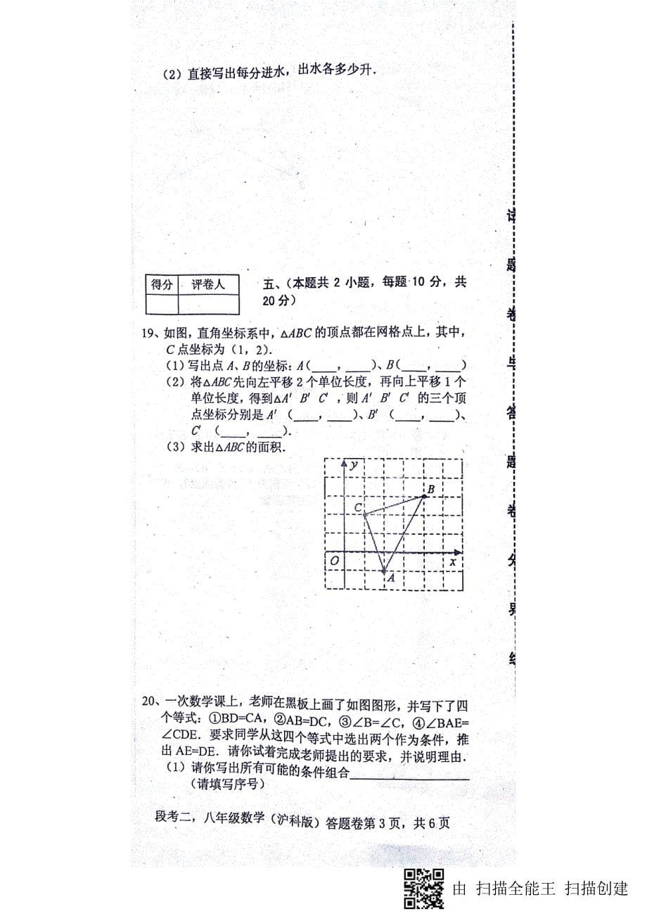 安徽省蚌埠市固镇县2017-2018学年八年级数学上学期第二次段考试题 沪科版_第5页