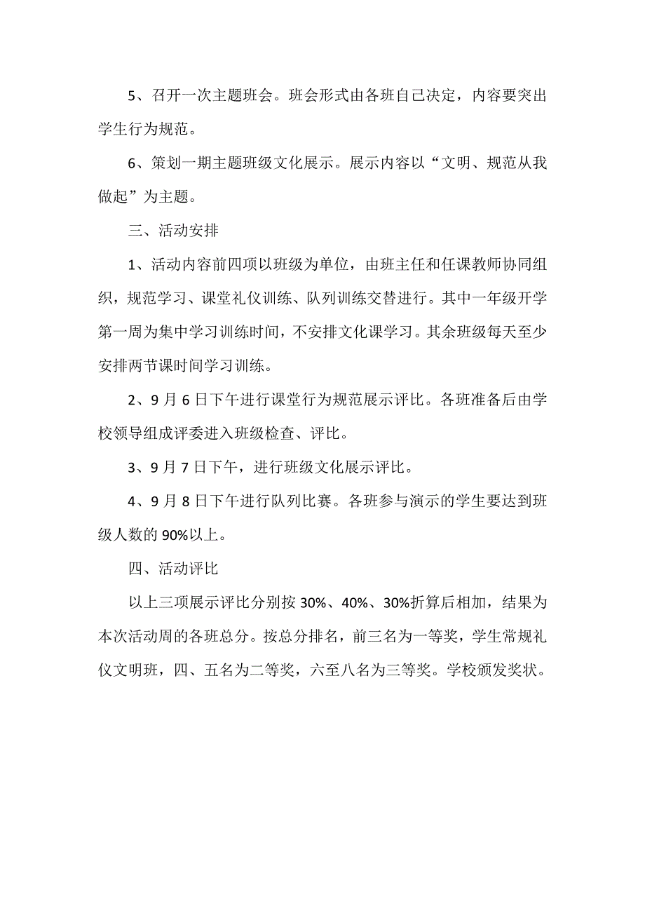 学生常规礼仪教育活动周方案_第2页