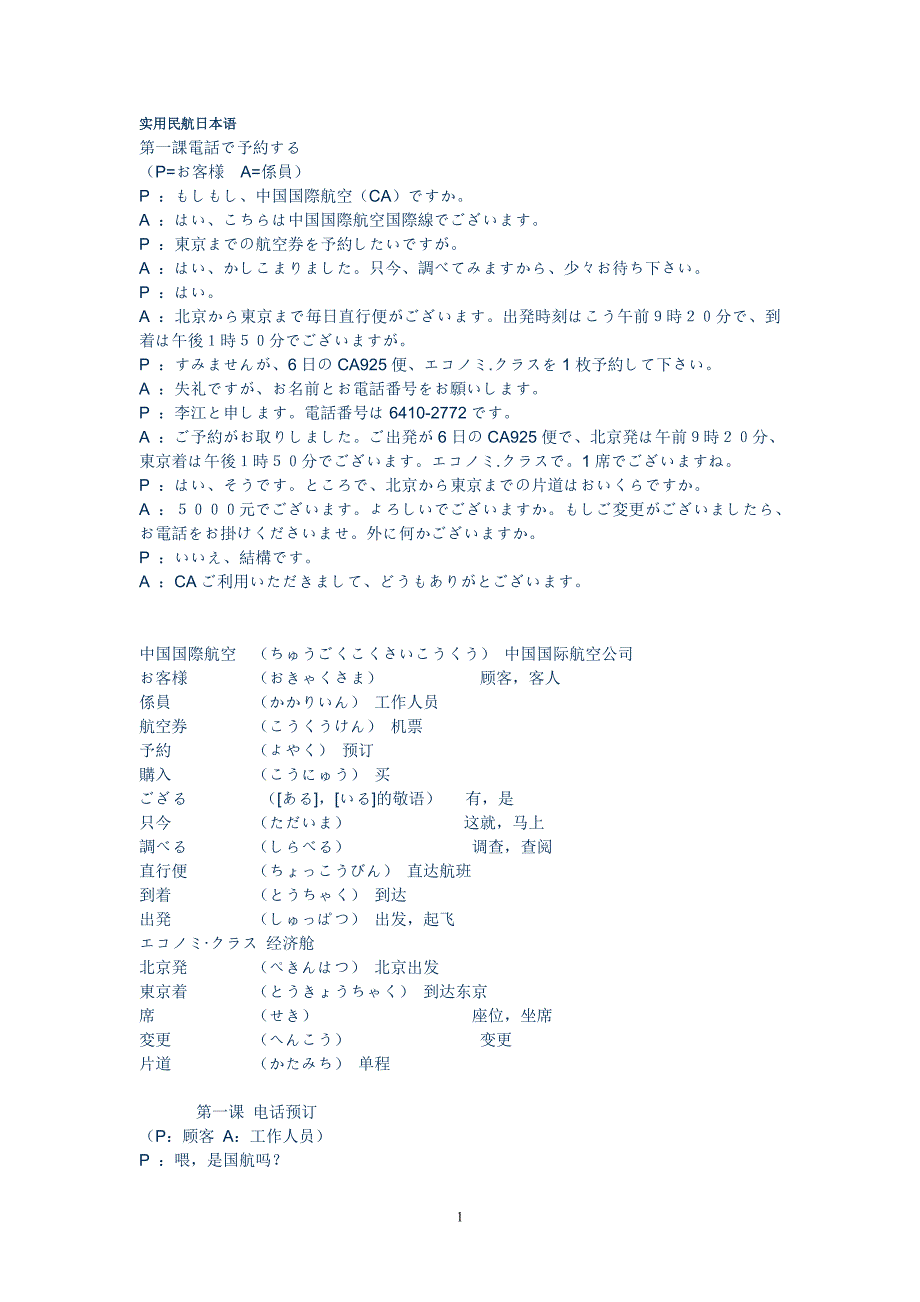 实用民航日本语_第1页