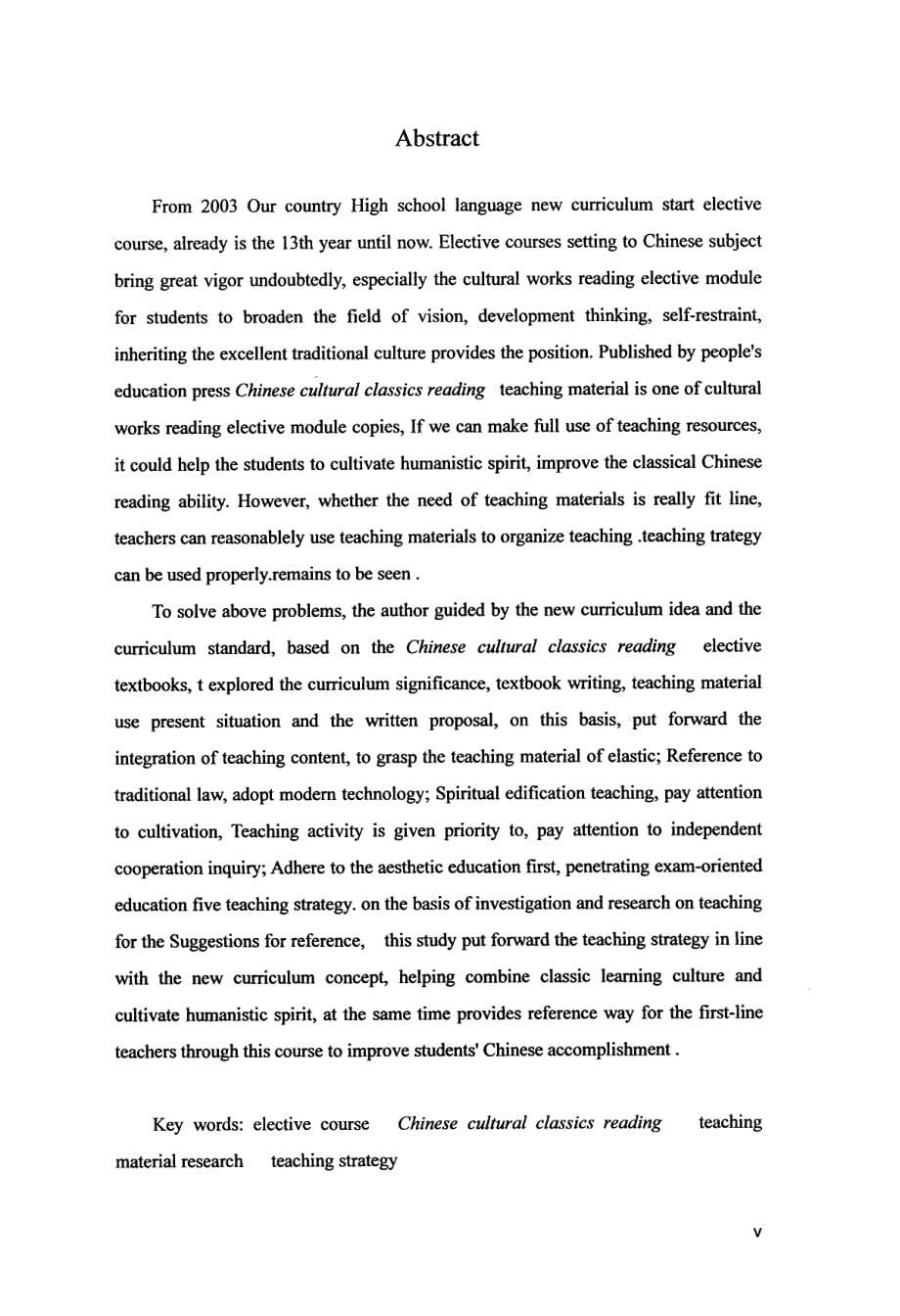 《中国文化经典研读》教材及教学探究_第5页
