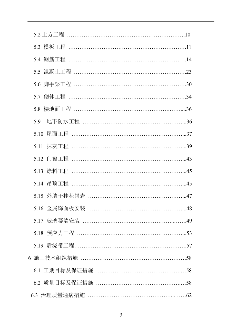 龙口市行政中心主楼工程_第3页