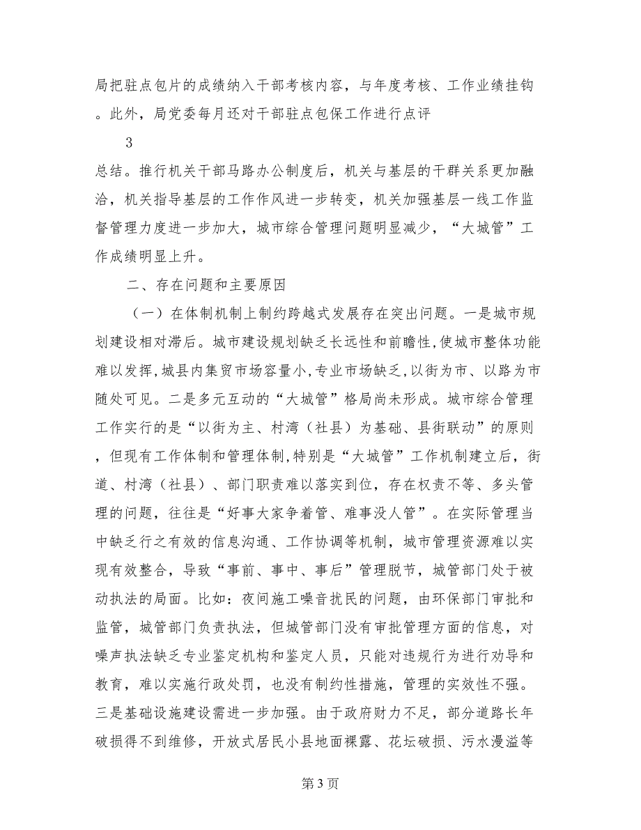 城管局治庸问责自查整改报告 (2)_第3页