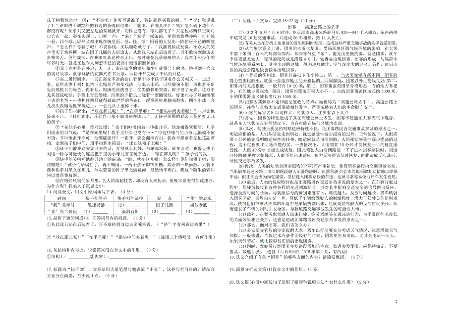 江西省赣州市宁都县2017-2018学年七年级语文上学期期中试题（无答案） 新人教版_第2页