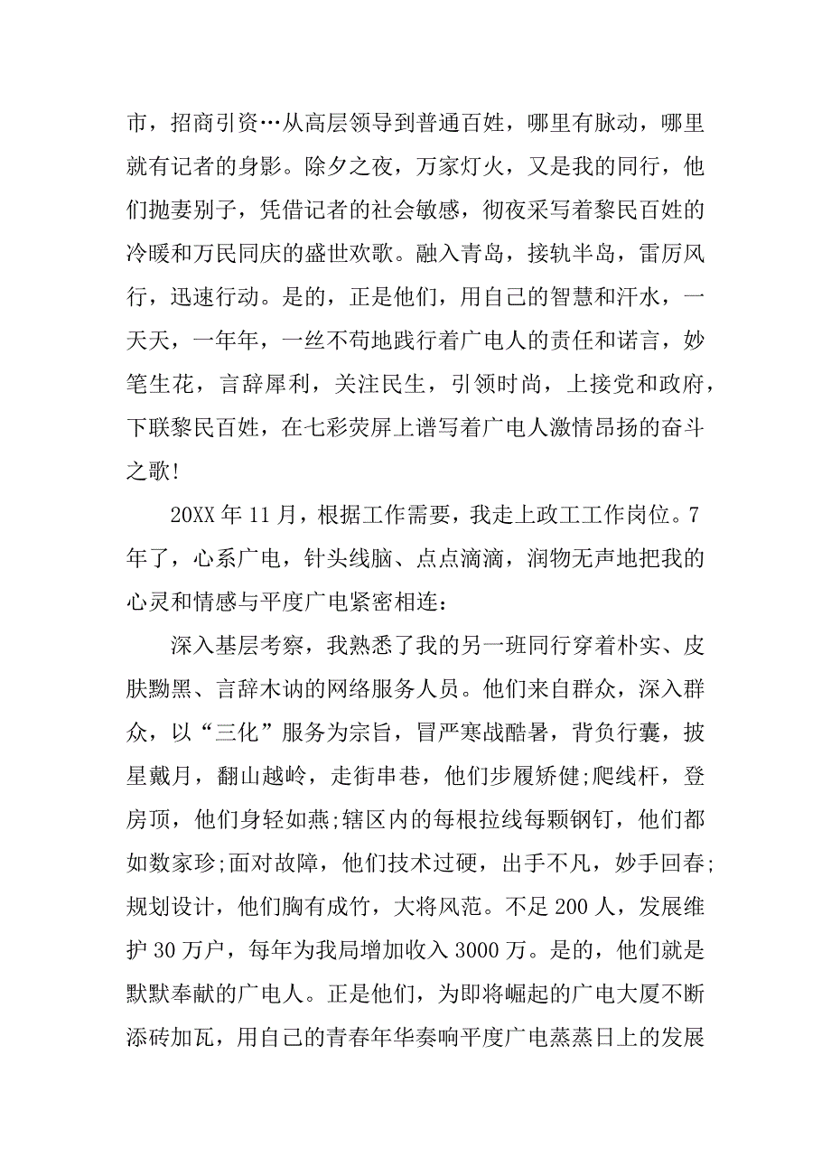 关于记者节的演讲稿_第2页