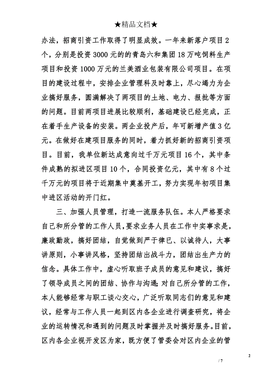 个人思想的工作总结_第2页