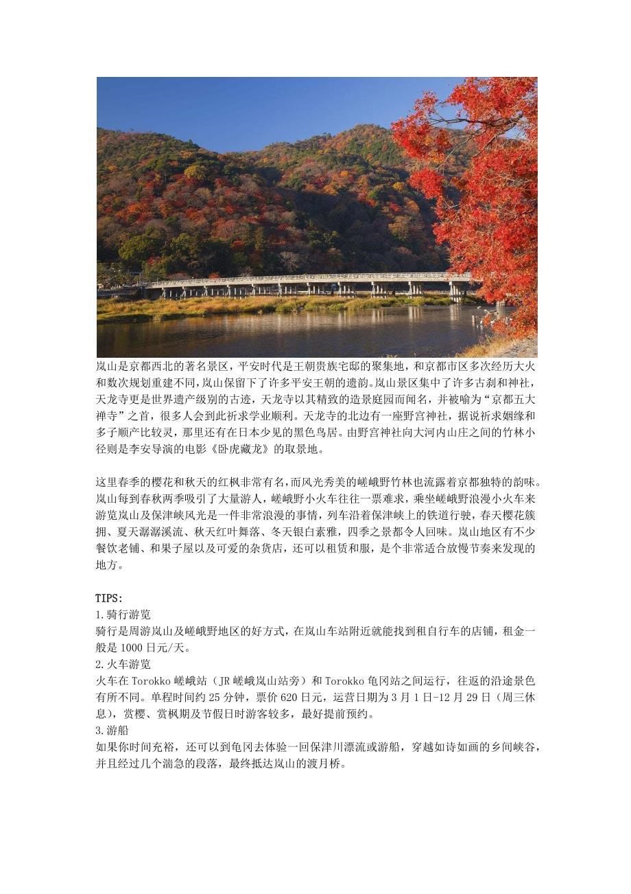 京都必玩的十大景点_第5页