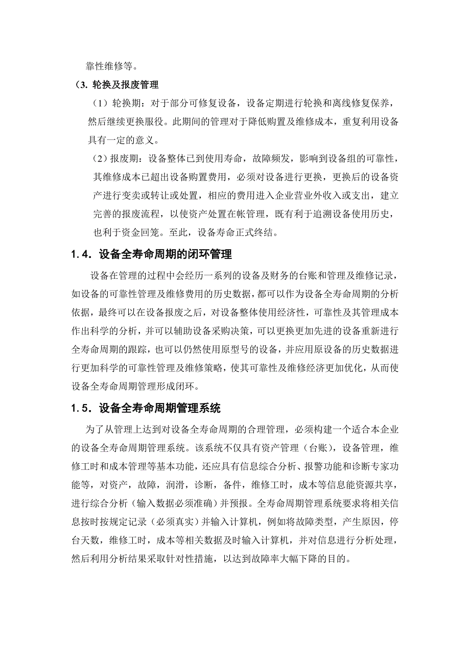 设备全寿命周期管理_第3页