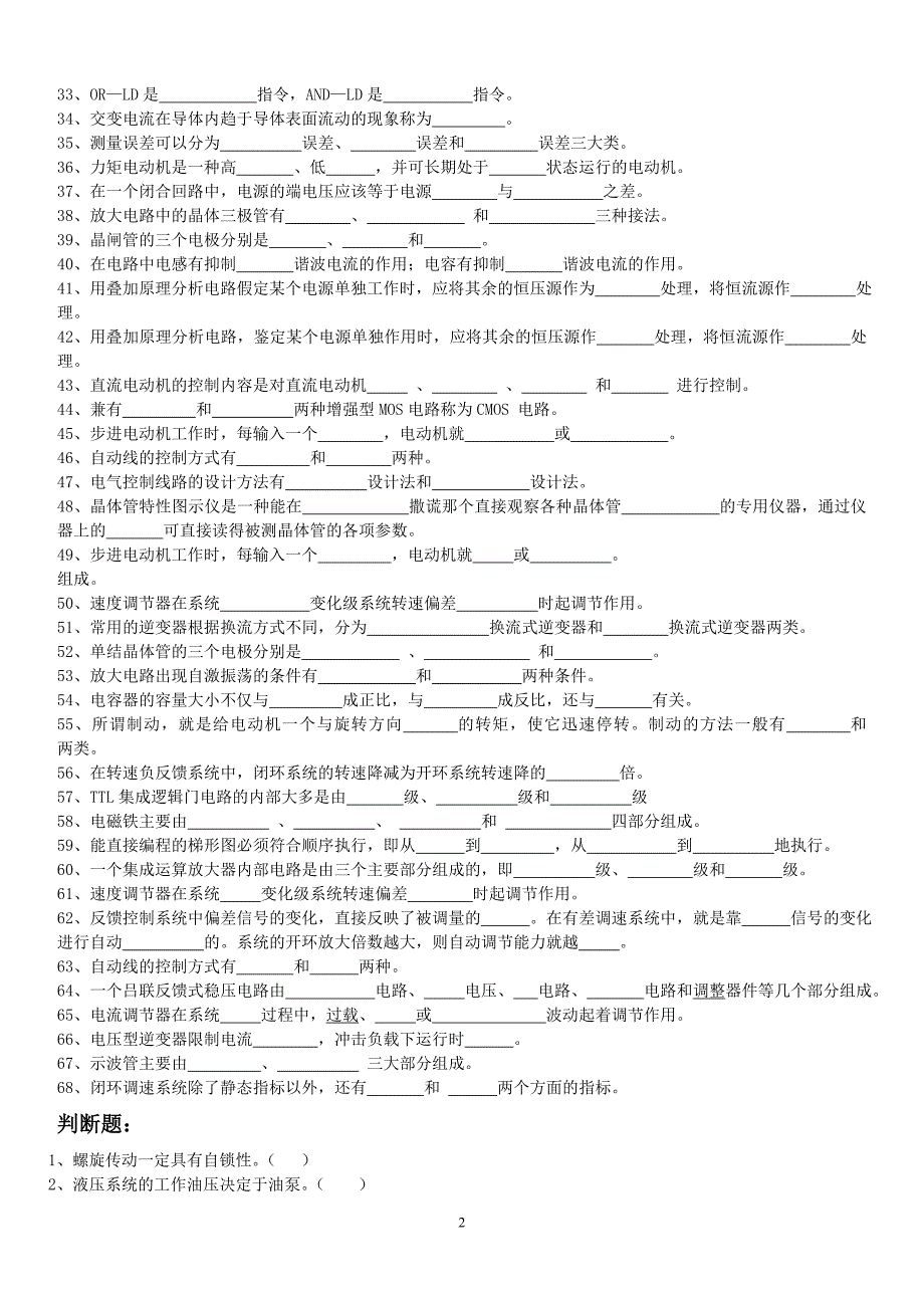 维修电工考试试题及答案_第2页