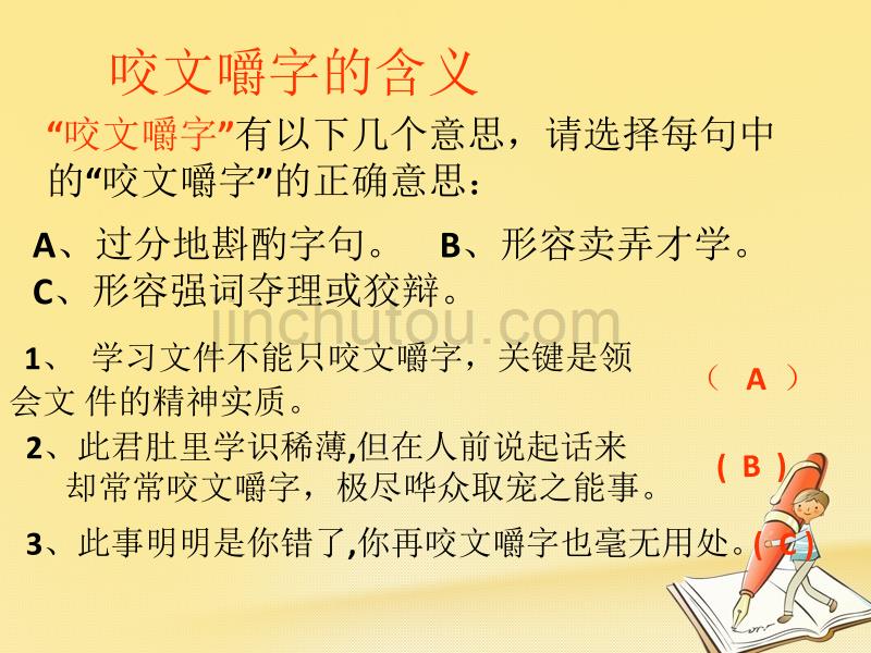 高中语文第三单元咬文嚼字课件1新人教版必修_第2页