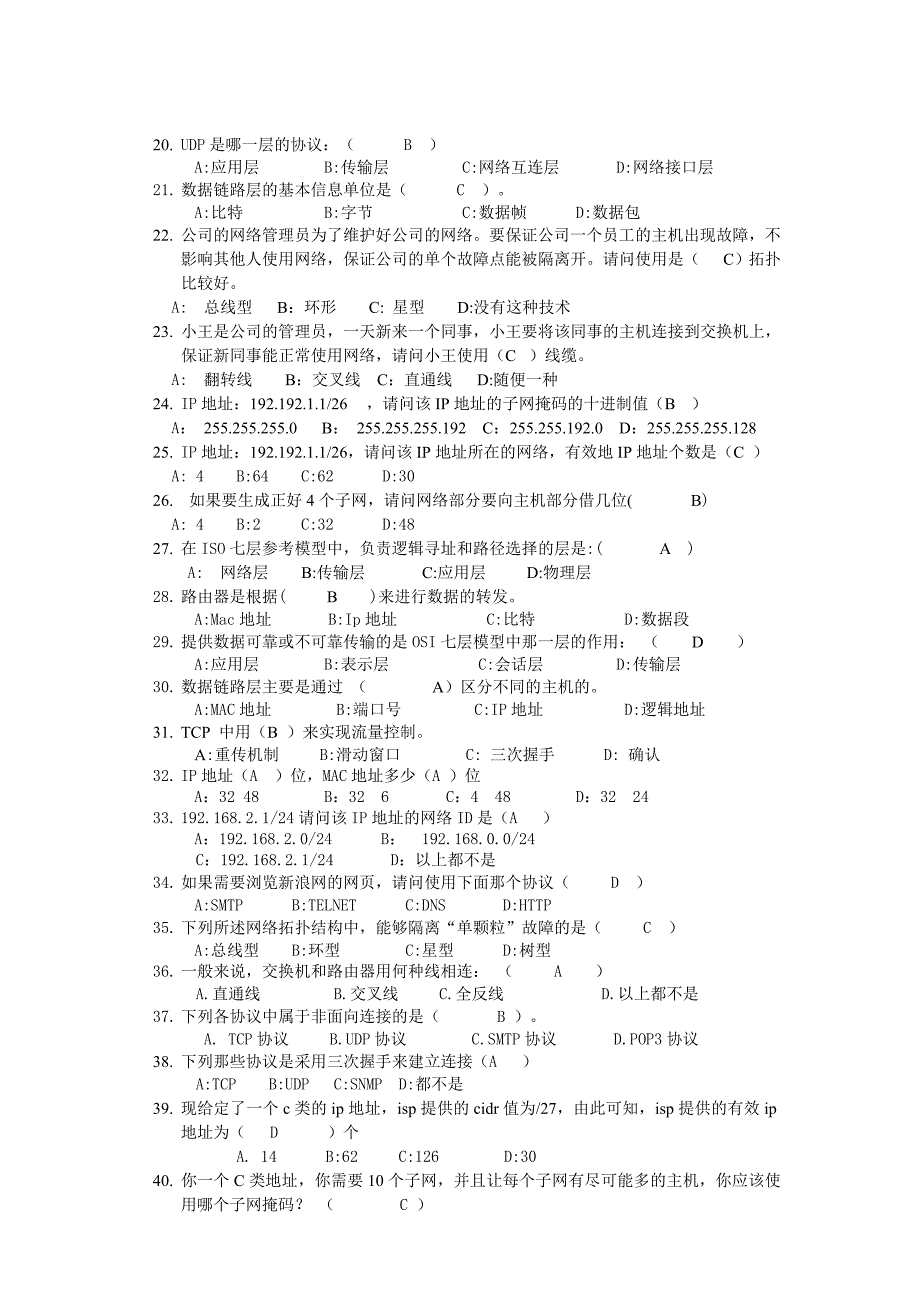 网络信息安全中级题库_第2页