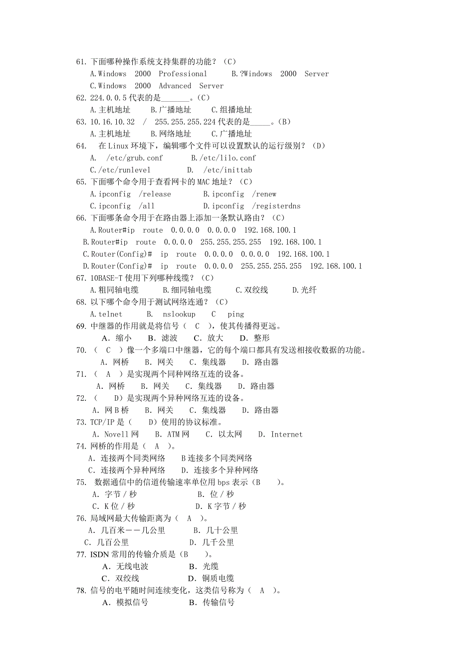 网络信息安全中级题库_第4页