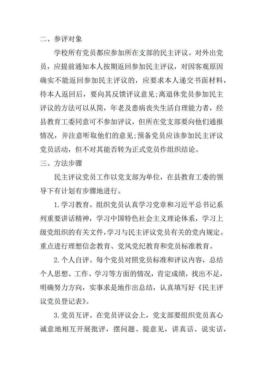 小学民主评议党员总结_第2页