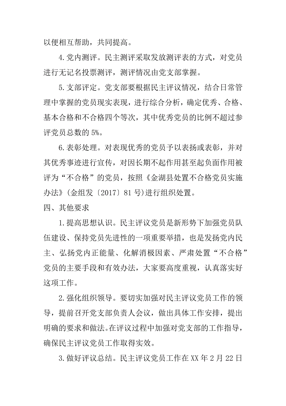 小学民主评议党员总结_第3页