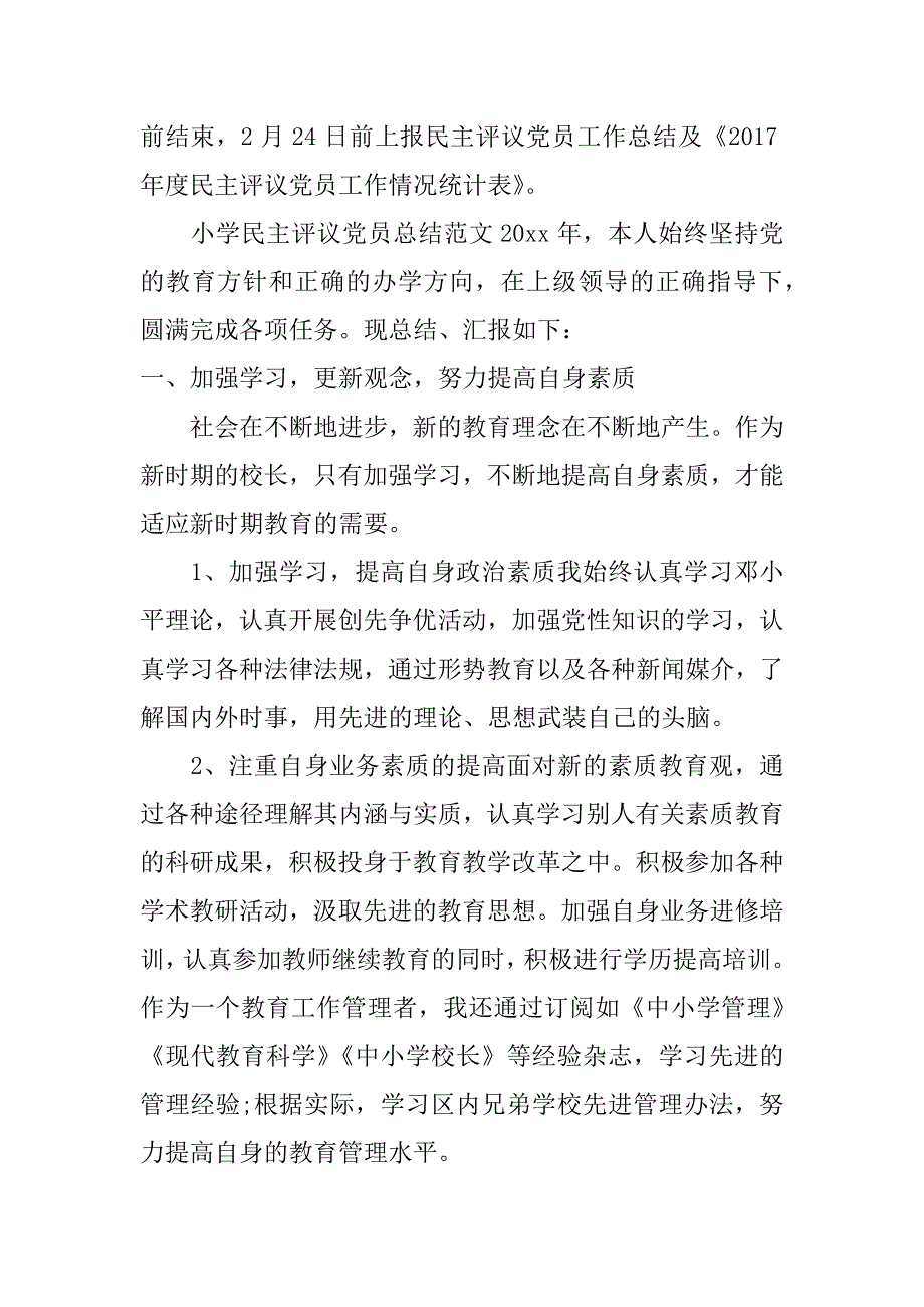 小学民主评议党员总结_第4页