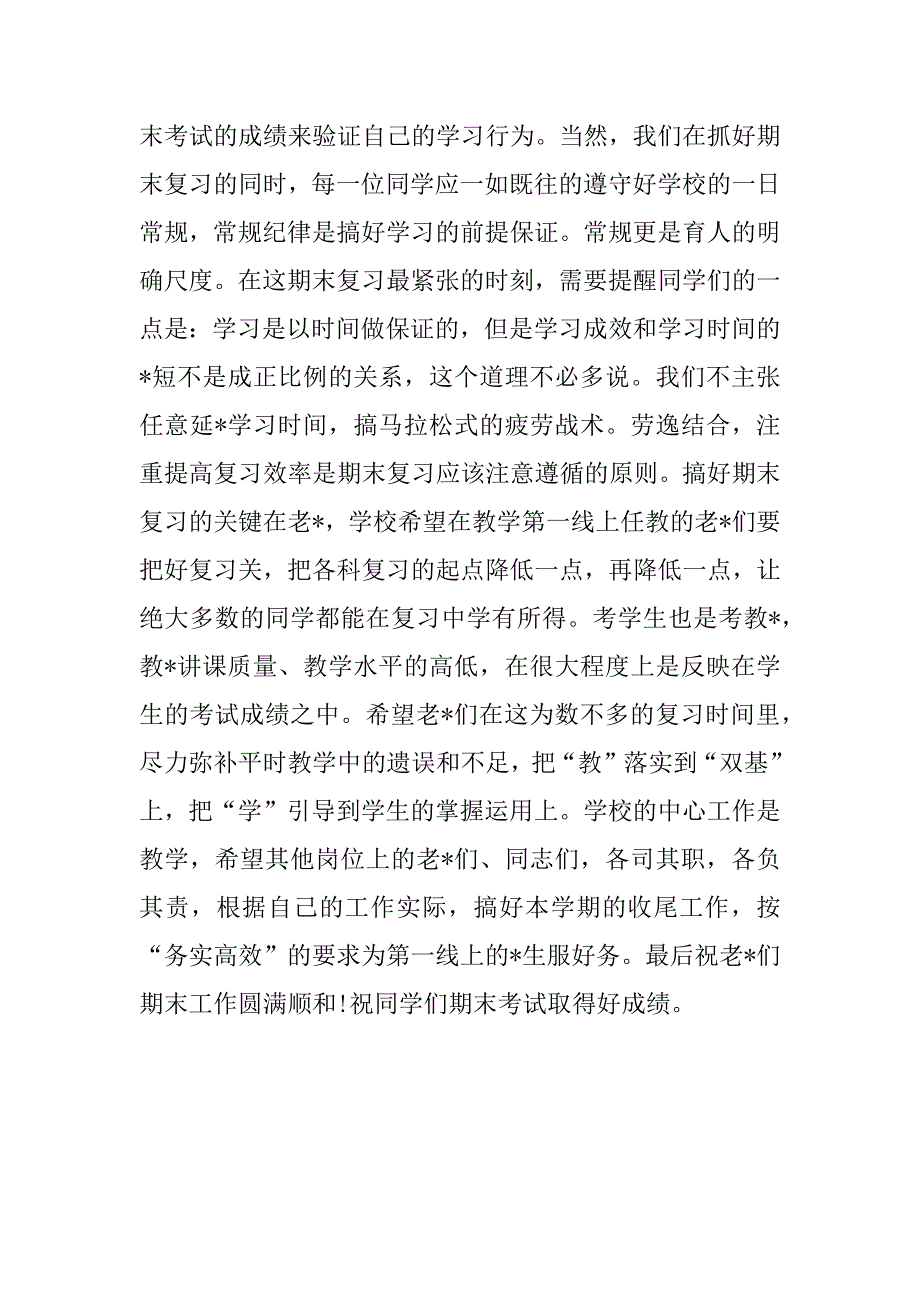 小学期末考试动员国旗下讲话稿例文_第2页