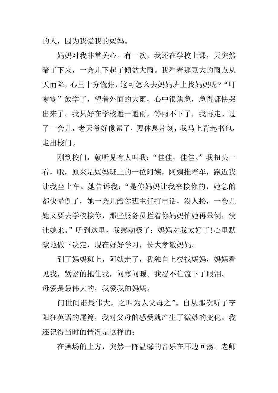 我的妈妈作文300字左右精选_第2页