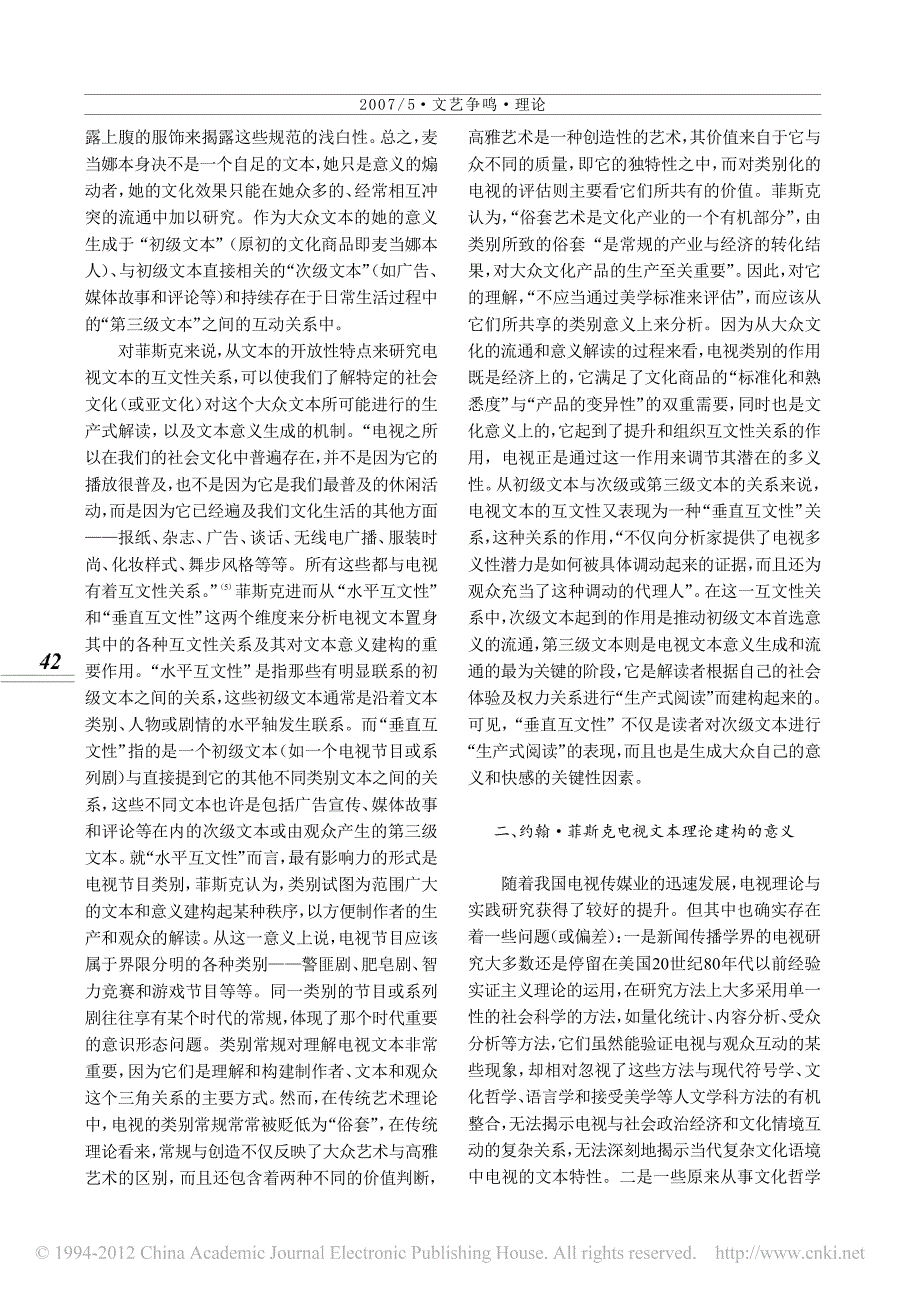 电视文本的特性_约翰_菲斯克电视文本理论解读_汪振城_第3页