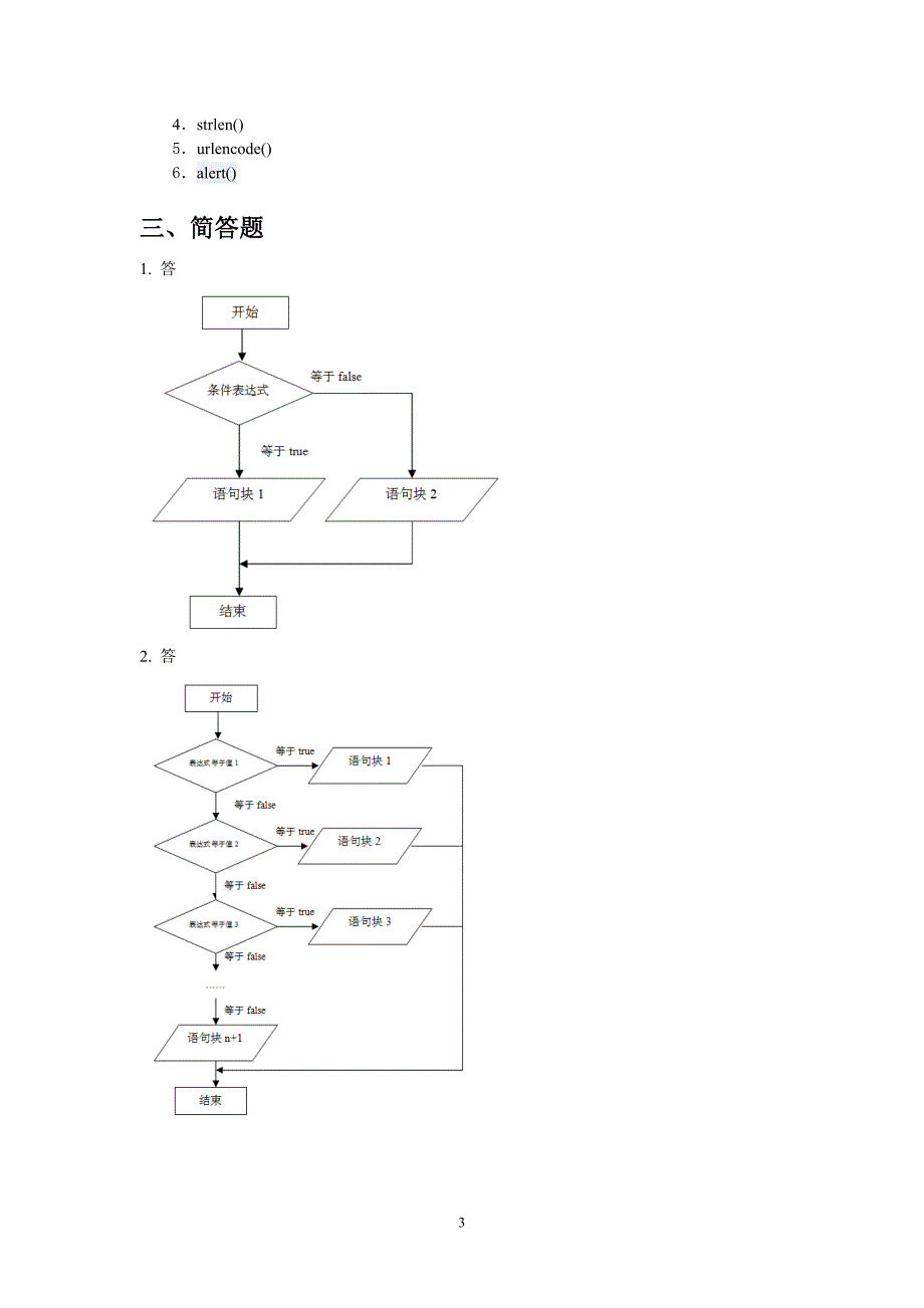 《php和mysql-web应用开发》练习题参考答案_第3页