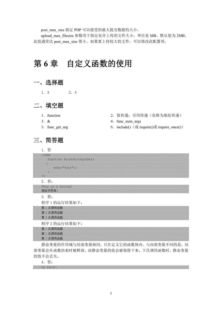 《php和mysql-web应用开发》练习题参考答案_第5页