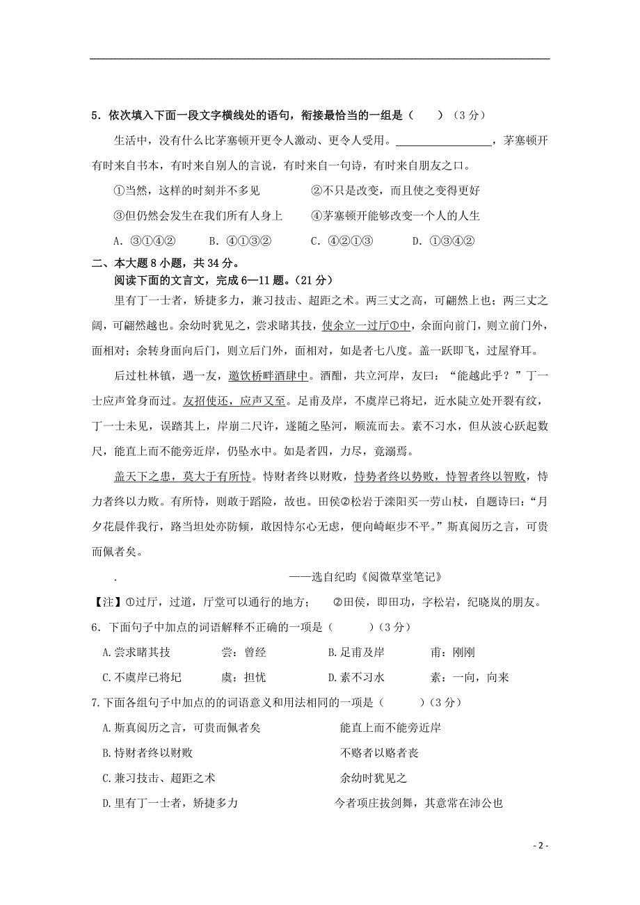 广东省中山市普通高中2017_2018学年高一语文10月月考试题04201712040251_第2页