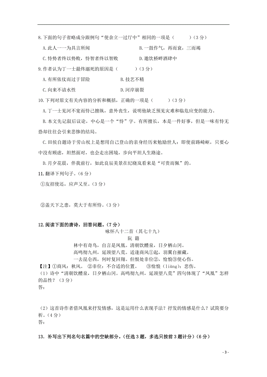 广东省中山市普通高中2017_2018学年高一语文10月月考试题04201712040251_第3页