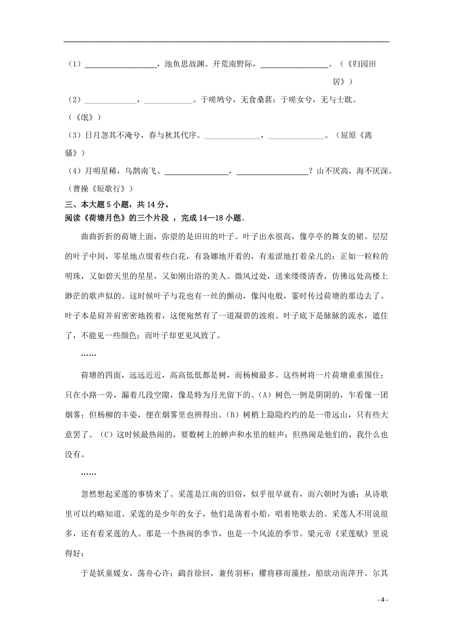 广东省中山市普通高中2017_2018学年高一语文10月月考试题04201712040251_第4页