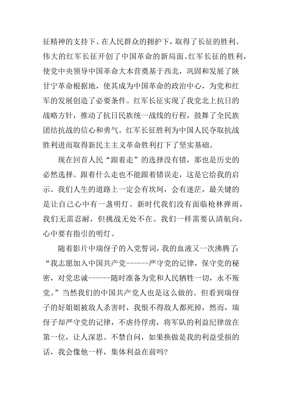 我的长征观后感1500字_第3页