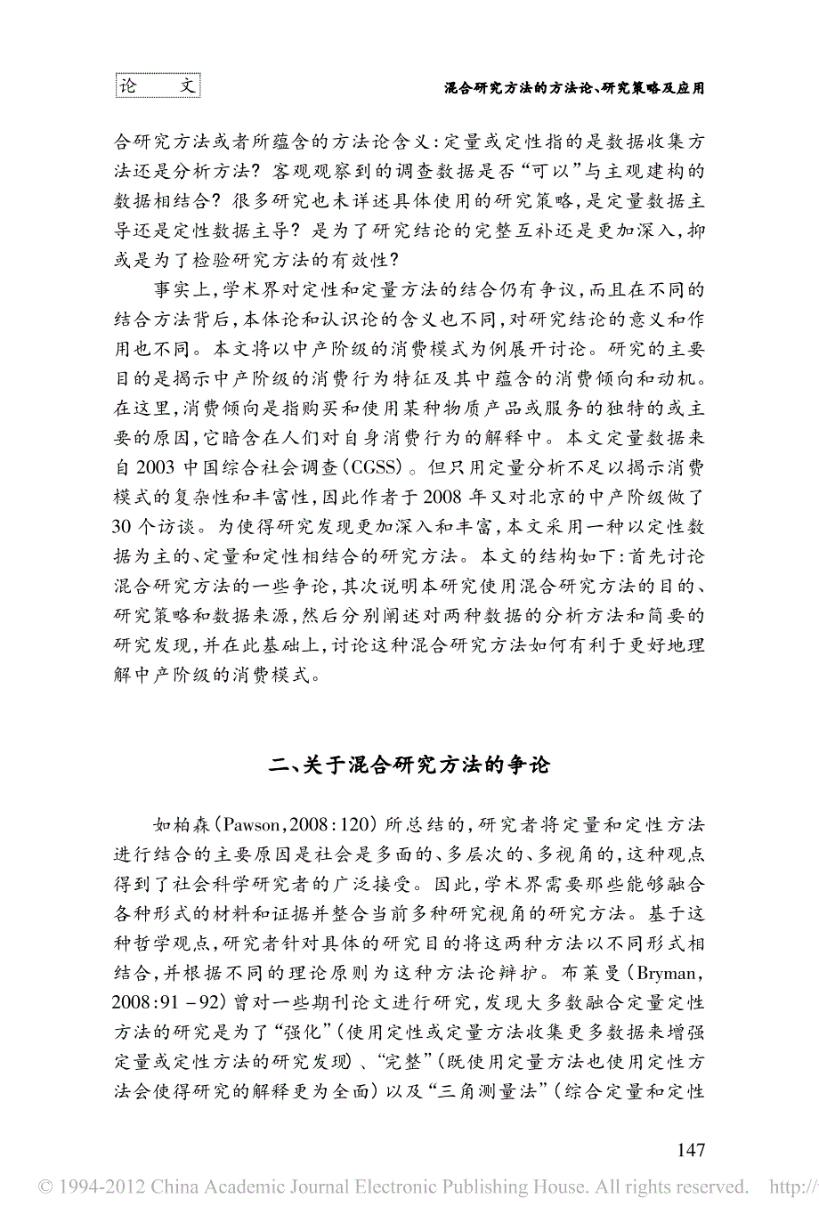 混合研究方法的方法论、研究策略及应用_第2页