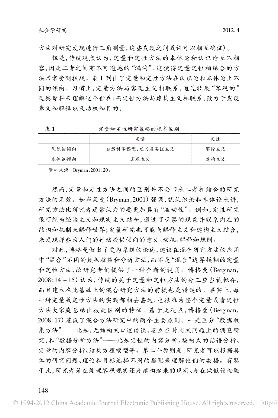 混合研究方法的方法论、研究策略及应用_第3页