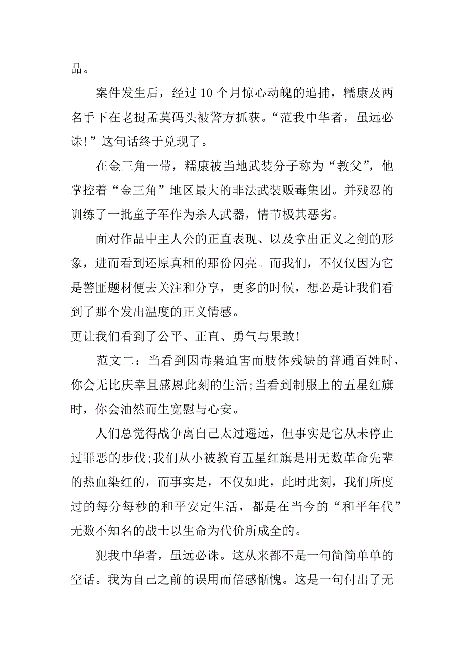 关于湄公河行动的观后感500字_第2页