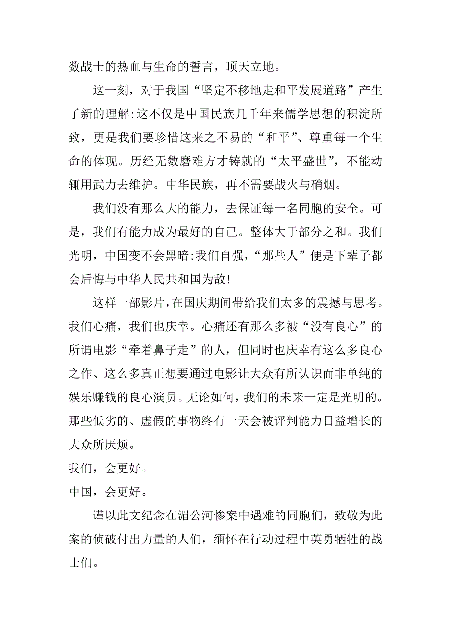 关于湄公河行动的观后感500字_第3页