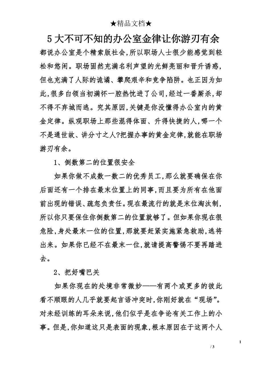 5大不可不知的办公室金律让你游刃有余_第1页