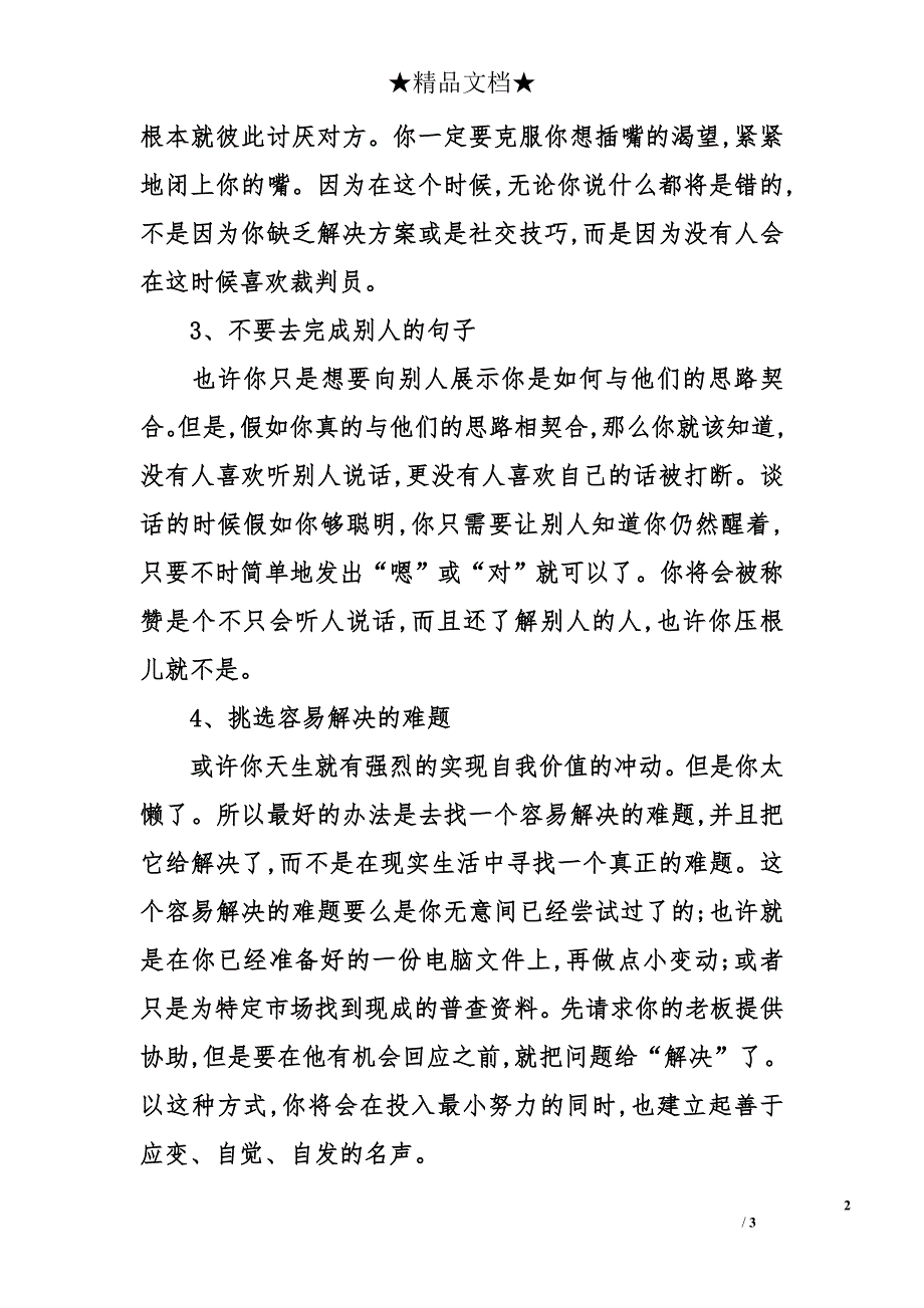 5大不可不知的办公室金律让你游刃有余_第2页